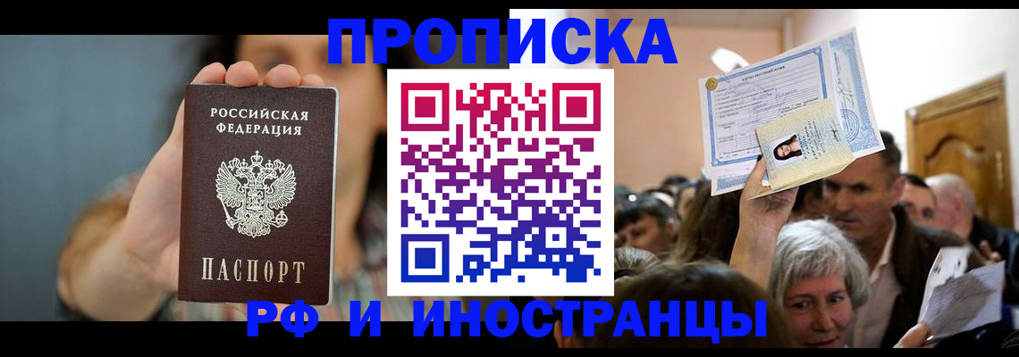 прописка ребенка в Челябинской области
