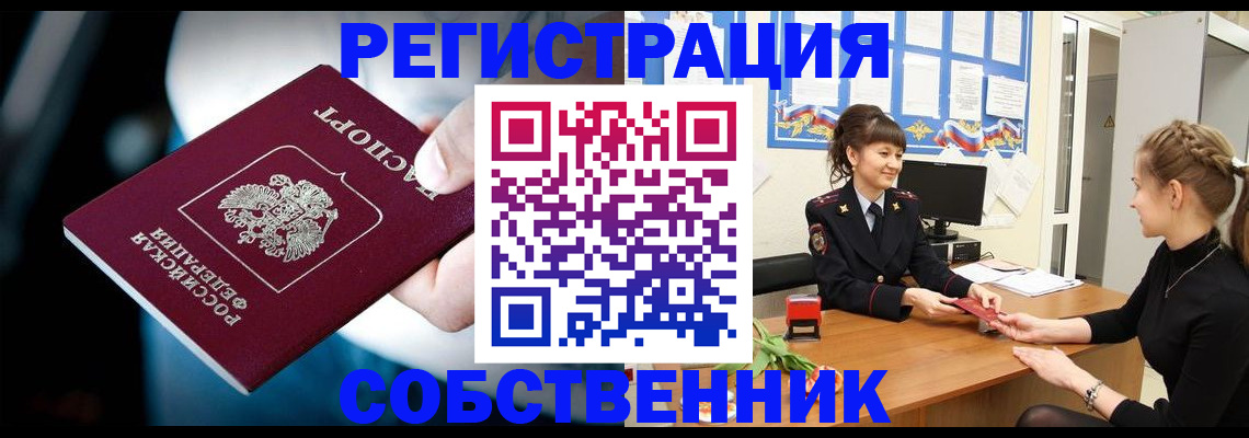 прописка от собственника в Челябинской области